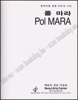 Image de Pol Mara - 폴 마라 . EN-KO