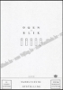 Bild von Projectdossier en Catalogus "Ogen-Blik" (Koning Boudewijnstichting). 1990–1991. Jo Crepain